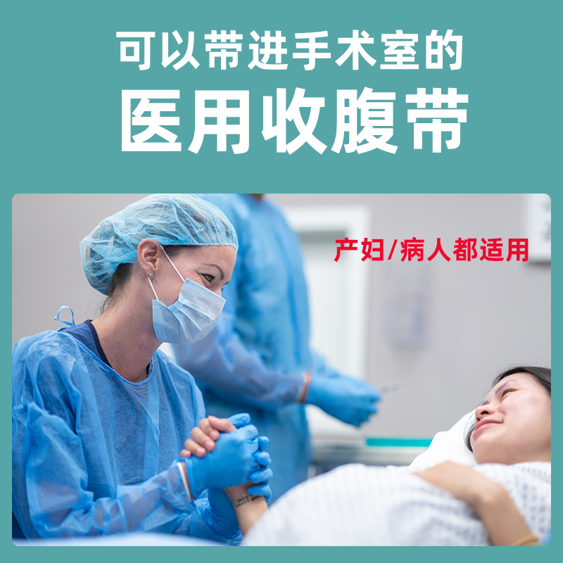 医用收腹带术后剖腹产专用产妇产后束腹带医疗固定束缚带弹性薄款 - 图0