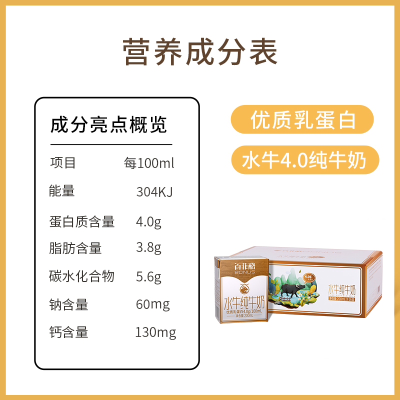 百菲酪水牛纯牛奶4.0g优质乳蛋白200ml*48盒-图0