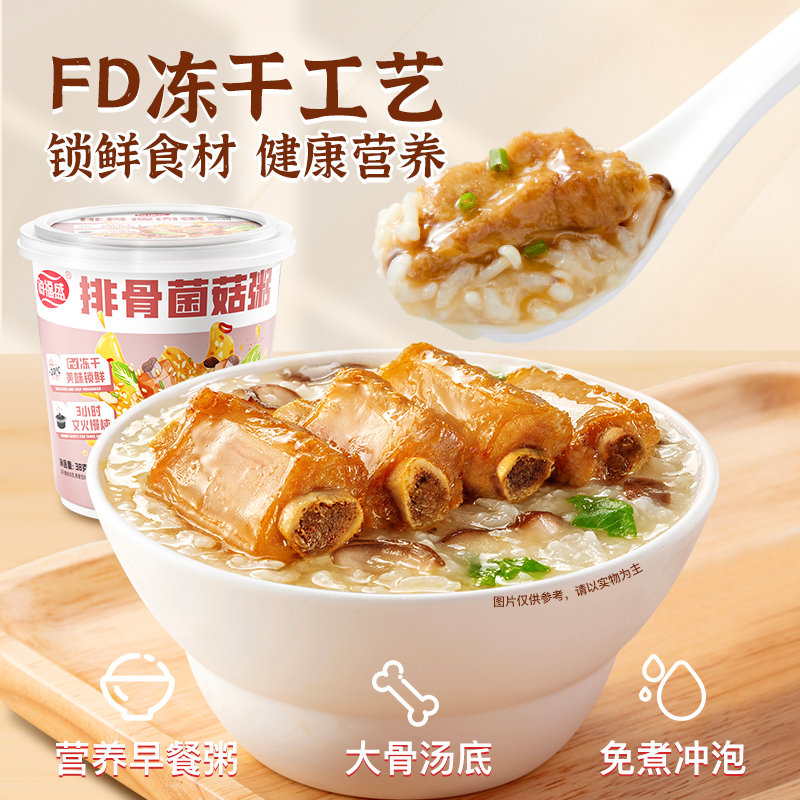 海福盛方便速食粥冲泡早餐粥38g×8杯懒人即食粥皮蛋瘦肉粥咸粥