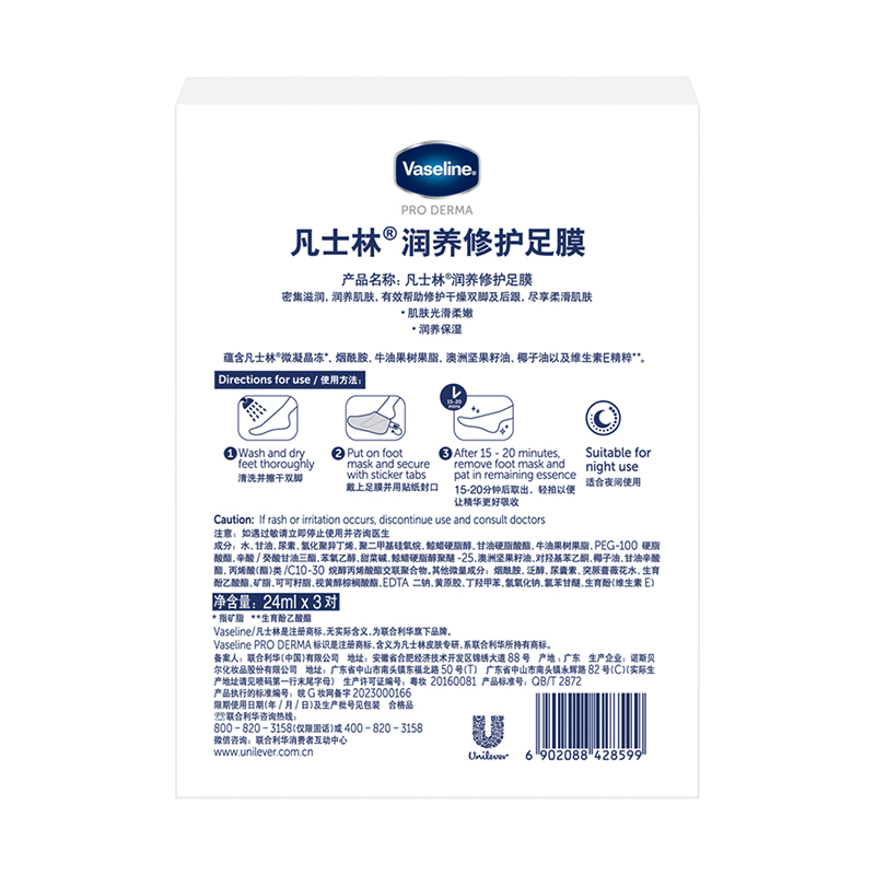 Vaseline/凡士林滋养修护足膜脚膜组套装(3X24ml)保湿补水-图3