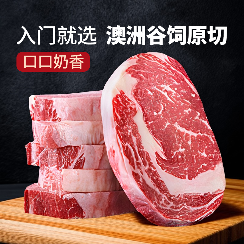 农夫好牛进口原切肉眼西冷牛排900克/6片牛肉生鲜早餐牛扒