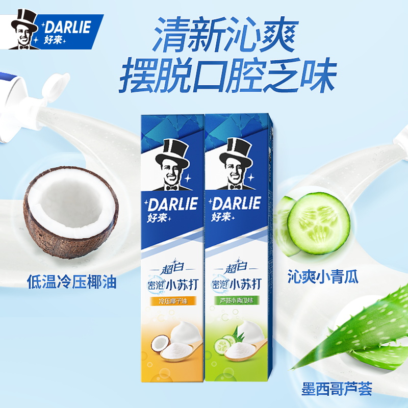 DARLIE好来(原黑人)牙膏超白密泡小苏打190g*3含天然椰子油净白 - 图3