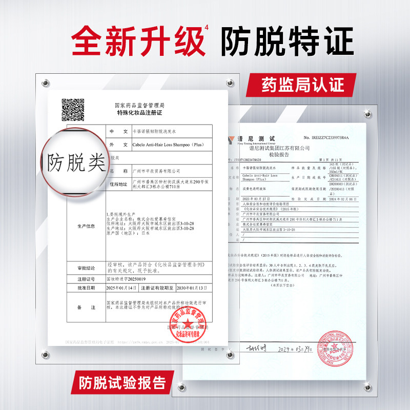 CABELO卡蓓诺防脱洗发水固发育发防掉发蓬松控油去屑止痒