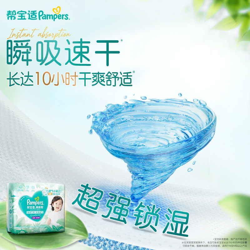 【加量装】帮宝适清新帮拉拉裤L104宝宝超薄透气尿不湿纸尿裤