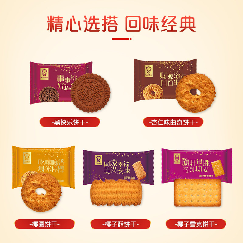 嘉顿曲奇尊贵什锦饼干礼盒450g节日年货送礼酥性零食品休闲小吃