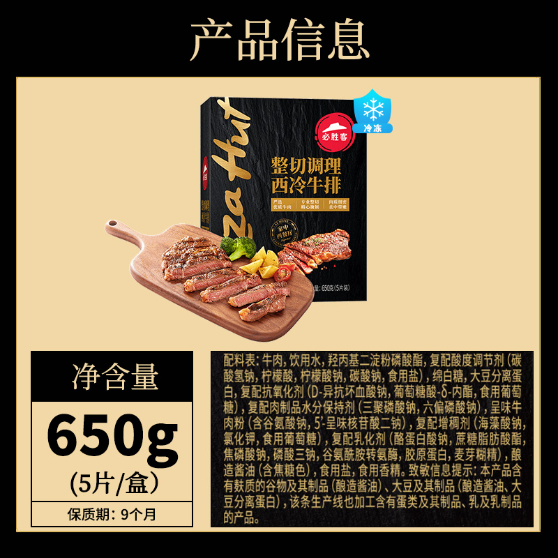 【2盒起购】必胜客优选原肉整切西冷牛排650g共5片新鲜牛扒牛肉-图3