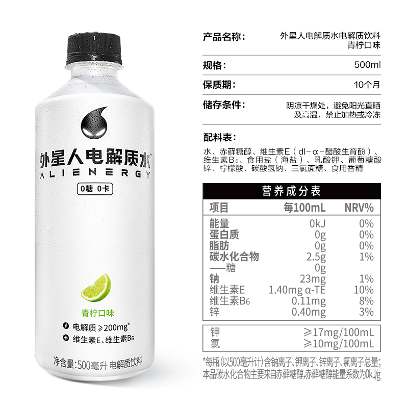 外星人电解质水青柠口味500mL×15瓶0糖0卡箱装饮料