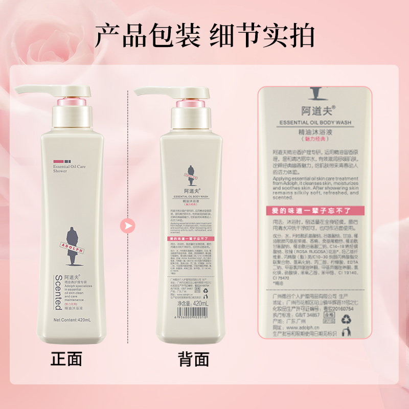 阿道夫精油沐浴露420ml*2滋润嫩肤氨基酸身体玫瑰持久留香沐浴液,淘宝优惠券,粉丝福利购,淘宝优惠卷