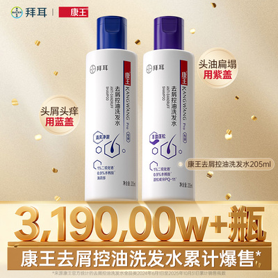 康王去屑控油止痒清爽净澈洗发水