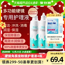 Puno Pupil Xi Min Multifunction Care Fluid 150ml * 4OK Mirror RGP Corneal Shaping Mirror Hard Mirror Special