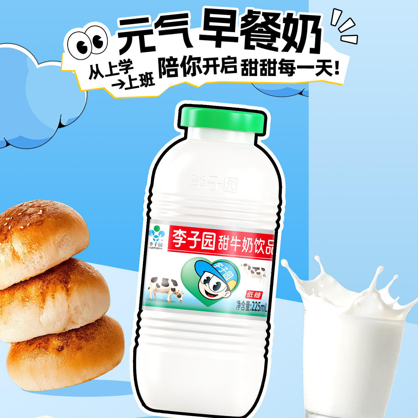 成毅同款 李子园原味风味甜牛奶225ml*20瓶整箱儿童营养早餐奶