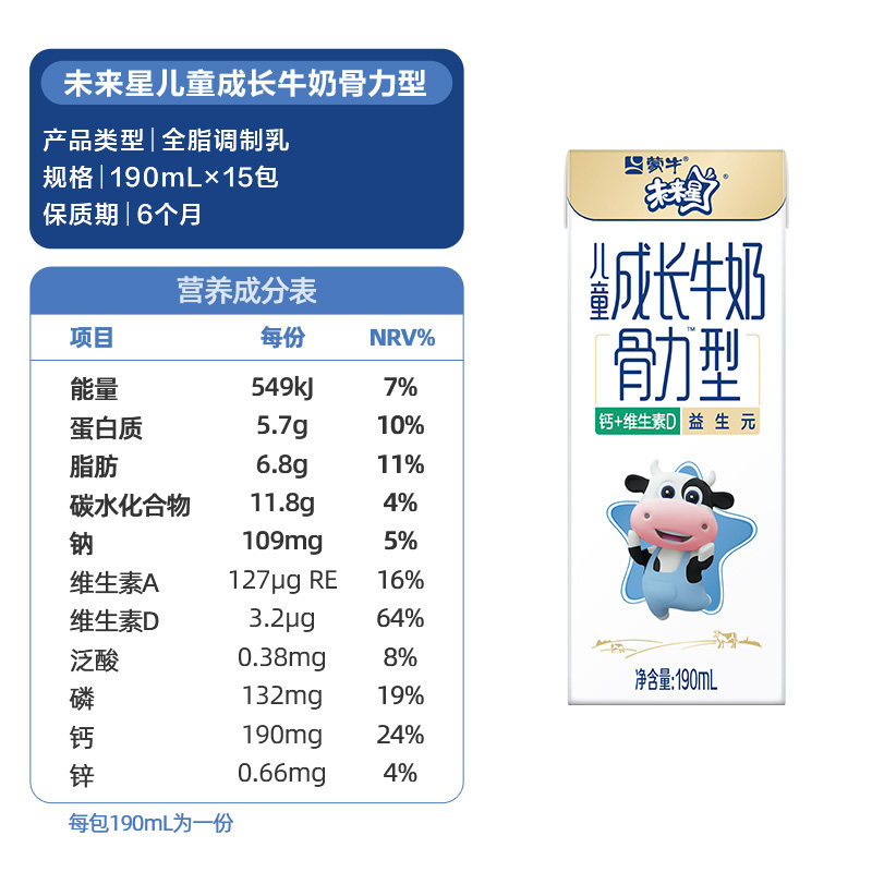 蒙牛未来星儿童牛奶骨力型190ml*15盒新旧包装随机发【礼盒装】 蒙牛未来星儿童牛奶骨力型190ml*15盒新旧包装随机发【礼盒装】