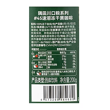 隅田川口粮系列#45速溶冻干黑咖啡200g*1瓶[20元优惠券]-寻折猪