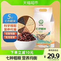 5 Catty Seven Color Brown Rice New Rice Five Cereals Black Rice Red Rice Oat Rice 7 Color Rough Rice Coarse Grain 3-color Fitness