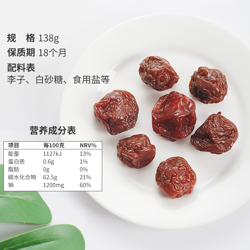 好味佳加应子独立小包蜜饯果干138g广东特产话梅子梅肉休闲零食-图3