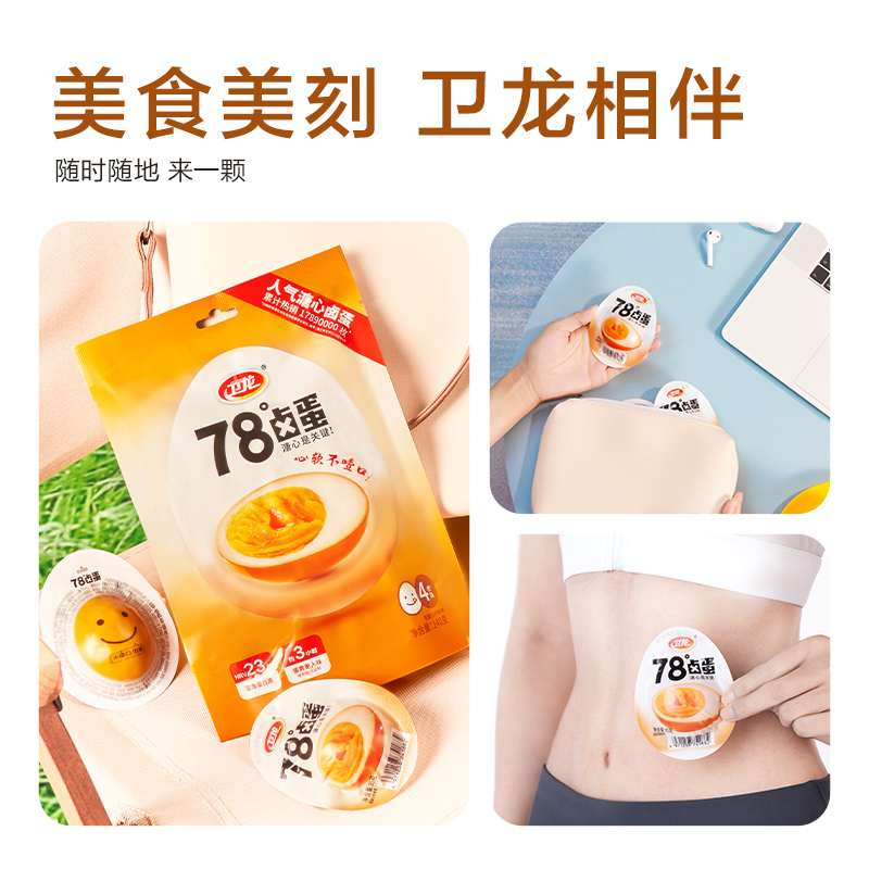 卫龙78°卤蛋溏心蛋140g*1袋休闲小吃零食品健身早餐即食卤味鸡蛋 - 图3