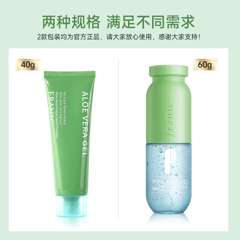 法兰琳卡祛痘芦荟胶60g舒缓女凝胶 天猫超市乳液/面霜