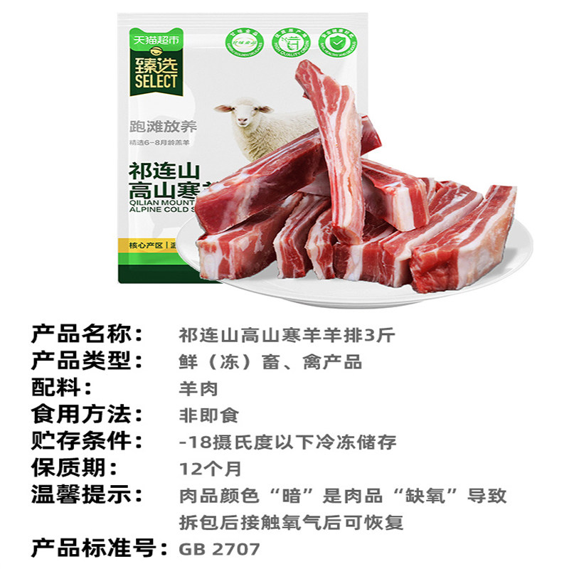 【臻选】甘肃祁连山高山寒羊羊排原切羊肉竖切羊肋排羊排烧烤食材