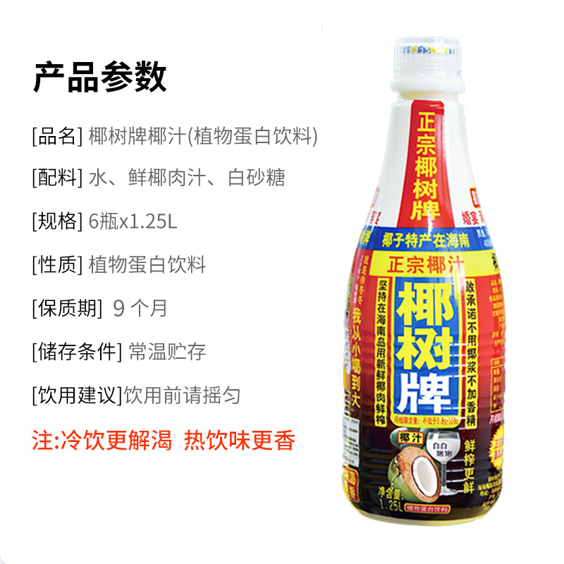 椰树正宗椰汁椰子汁1.25L*6瓶/箱植物蛋白饮料不添加香精 - 图3