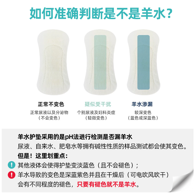 迪福伦孕妇专用医用羊水检测护垫试纸测试纸高位破水ph试纸 - 图0