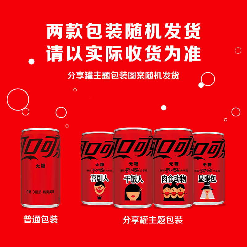 可口可乐含汽饮料无糖迷你罐mini200mlx12罐整箱碳酸饮料0糖0脂