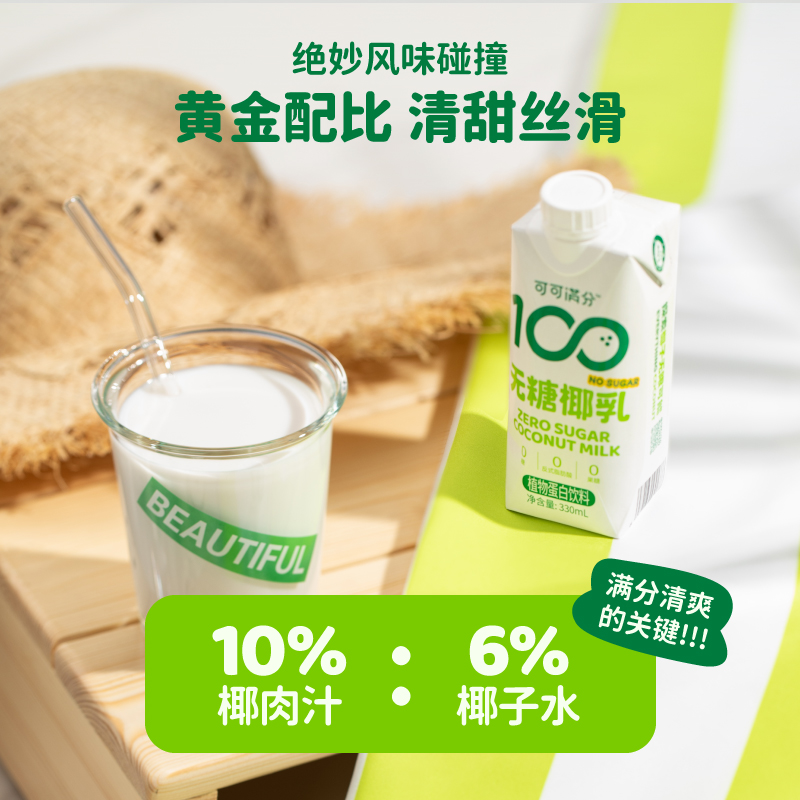 可可满分无糖零糖椰乳330ml*12新鲜椰子汁椰奶植物蛋白饮料椰汁浆-图2