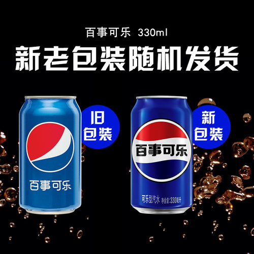 百事可乐原味汽水碳酸饮料330ml*24罐*2箱(包装随机)-图0