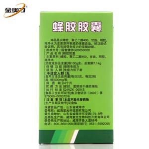 威海紫光金奥力牌蜂胶胶囊100粒高总黄酮7.14g成人孕妇儿童中老年