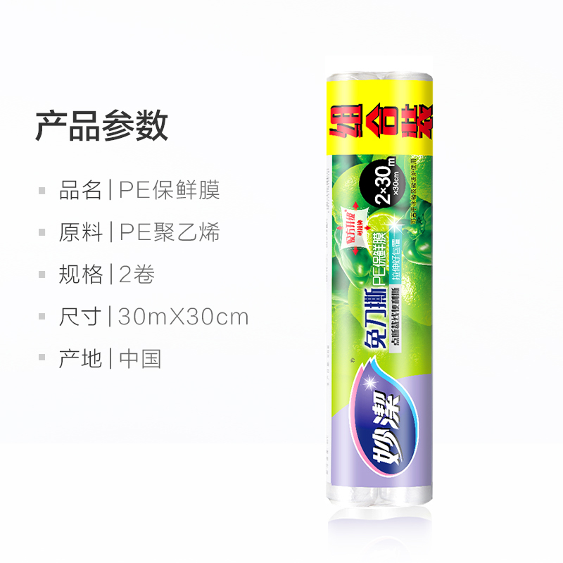 妙洁手撕保鲜膜套罩家用经济装免刀撕30cm*30米*2卷升级版可拉伸-图3