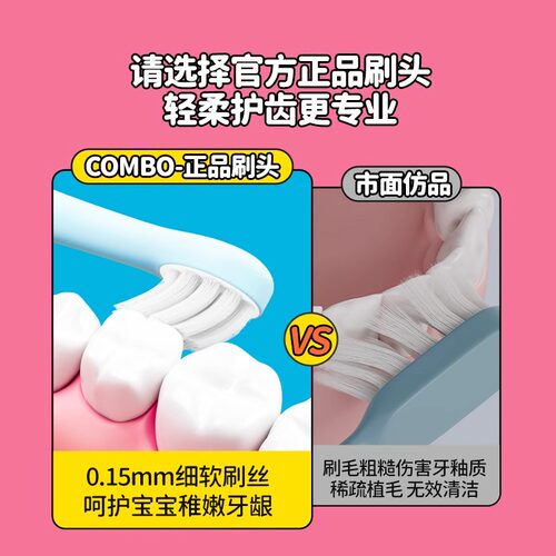 COMBO小章鱼电动牙刷刷头原装正品刷头 含氟刷丝原配刷头软毛刷 - 图3
