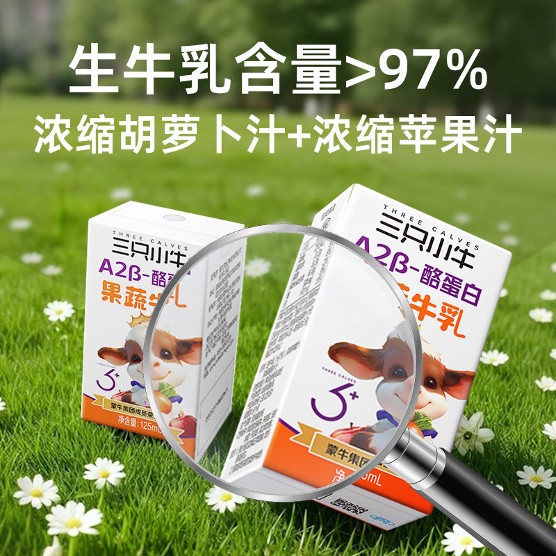 【蒙牛】三只小牛A2果蔬牛奶2件40盒