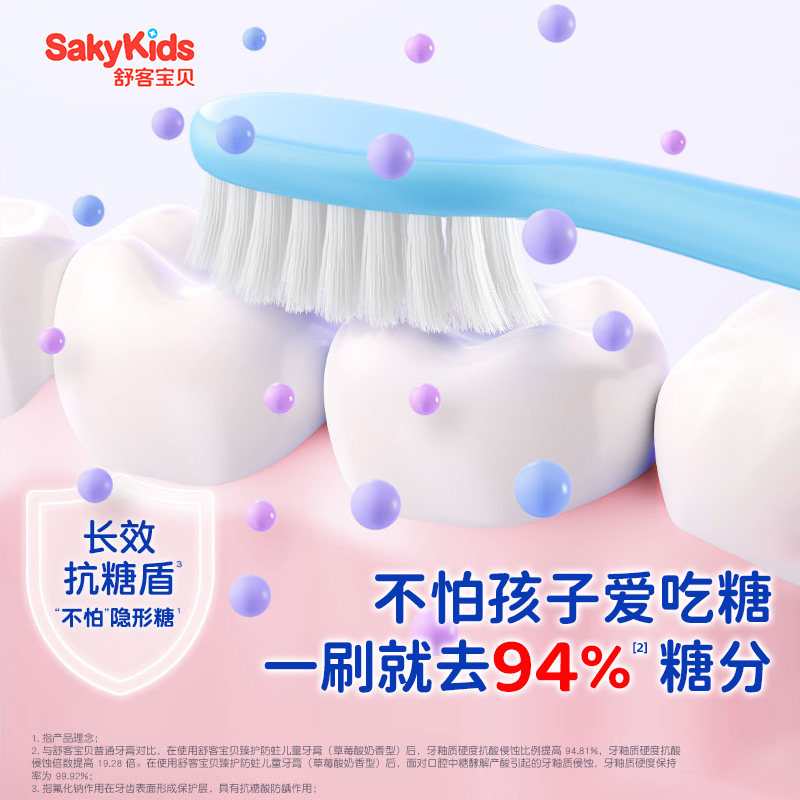 郭晶晶同款舒客宝贝小护盾儿童牙膏抗糖含氟防蛀龋2-6—9到12岁克