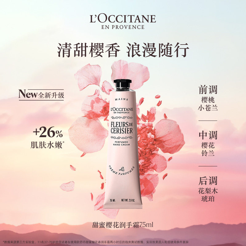 【618狂欢节】欧舒丹乳木果樱花护手霜手膜75ml补水保湿滋润修护