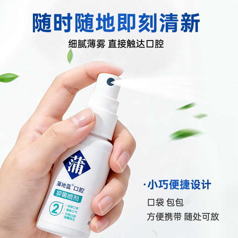 蒲地蓝强健口腔2号口喷清新剂清洁口气持久型去口臭异味15mlX1支