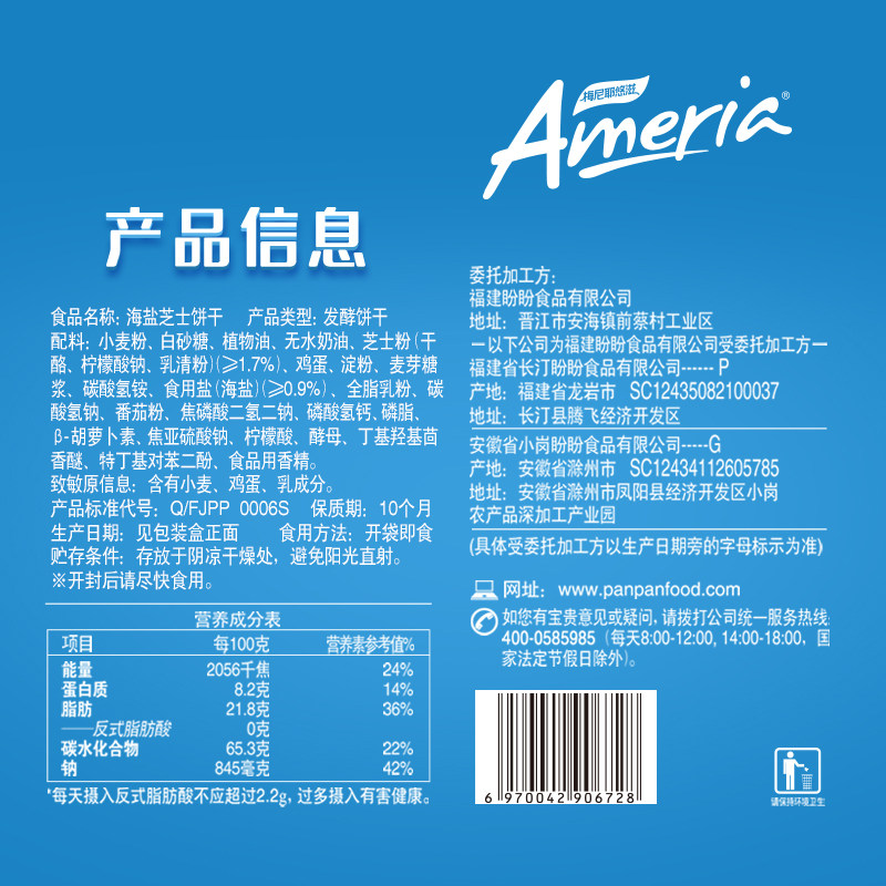 盼盼梅尼耶海盐芝士苏打饼干儿童休闲零食品小吃早餐整箱送礼盒