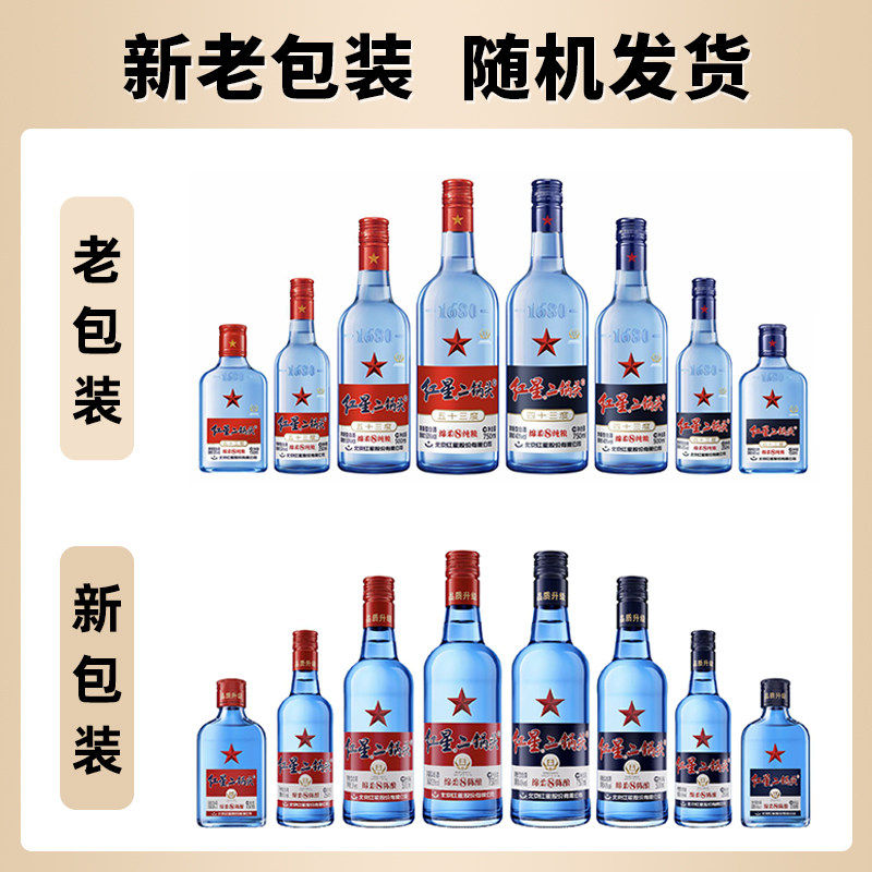 北京红星二锅头绵柔蓝八43度750ml*6瓶整箱装清香型白酒纯粮食酒