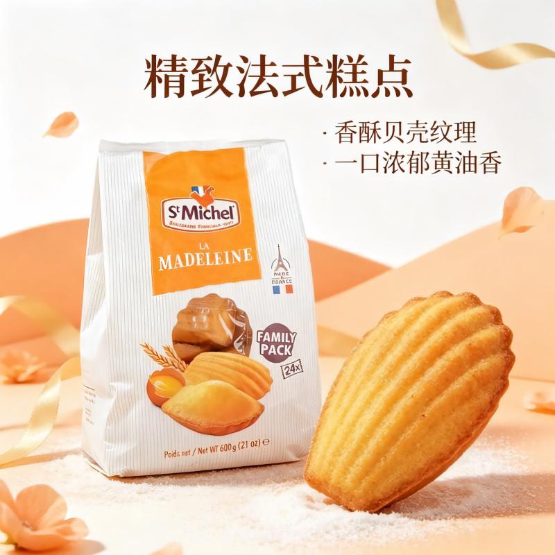 圣米希尔玛德琳松软蛋糕600g独立包装24块法国进口早餐下午茶零食