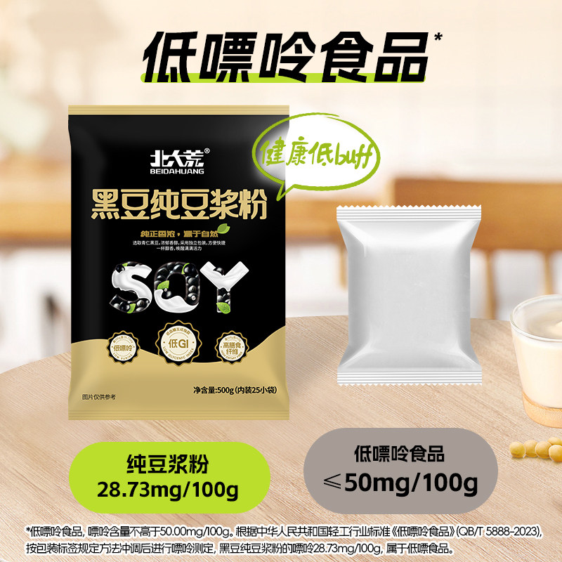北大荒黑豆纯豆浆粉低GI低嘌呤高植物蛋白高纤营养早餐家庭装,淘宝优惠券,粉丝福利购,淘宝优惠卷