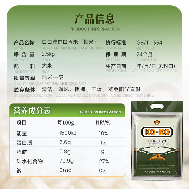 KOKO大米进口香米2.5kg*1包长粒香米纯正大米5斤原粮进口,淘宝优惠券,粉丝福利购,淘宝优惠卷