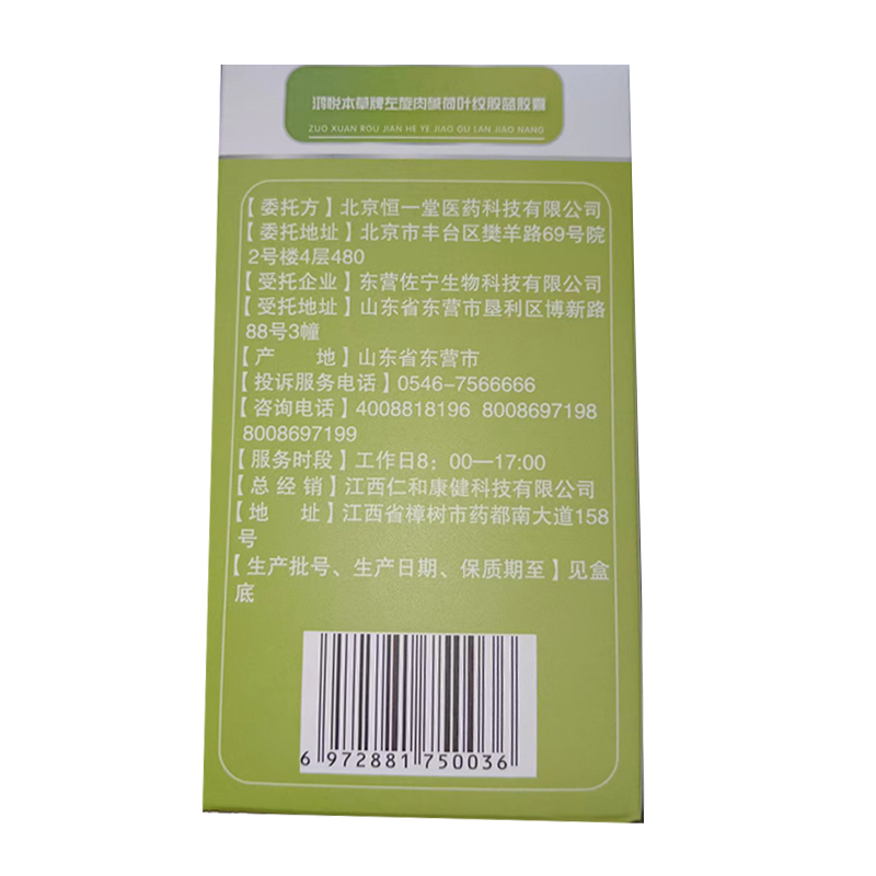 天下仁和 鸿悦本草牌左旋肉碱荷叶绞股蓝胶囊 0.45g/粒*30粒