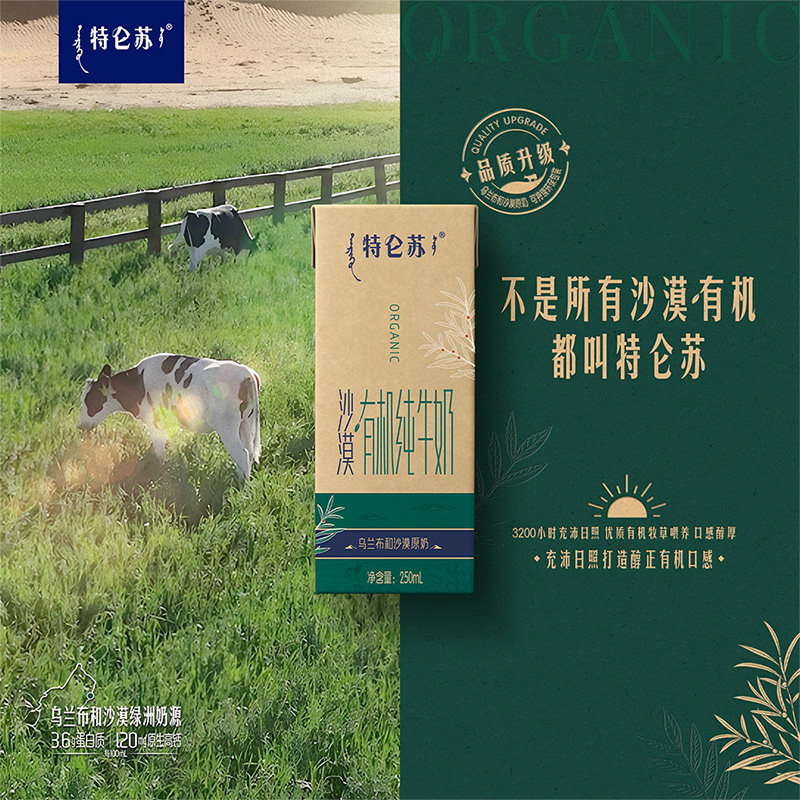 特仑苏有机纯牛奶全脂灭菌乳高端营养苗条装250ml*12盒