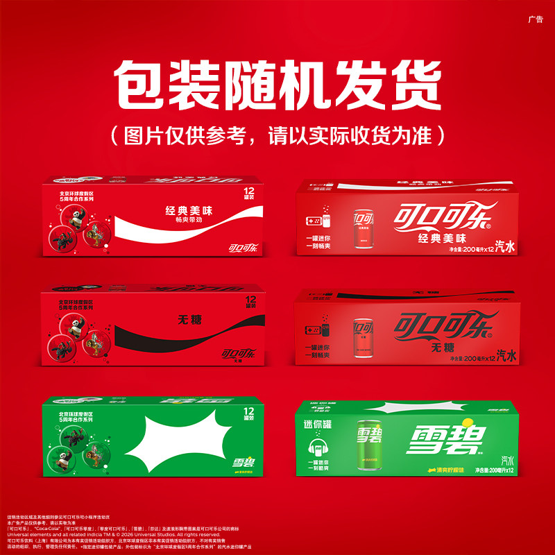 可口可乐(经典+无糖200ml*24罐)+雪碧200ml*12罐含气饮料汽水