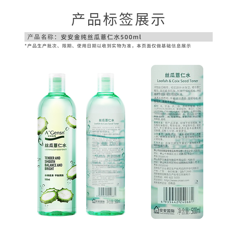 安安金纯丝瓜水薏仁水补水保湿喷雾爽肤水女湿敷水化妆水500ml*3