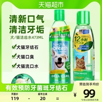 Multi-beauty pooch mouthwash apart from mouthwash drinking cat-like teeth water teeth Oral cleaning Pets go to dental calculus