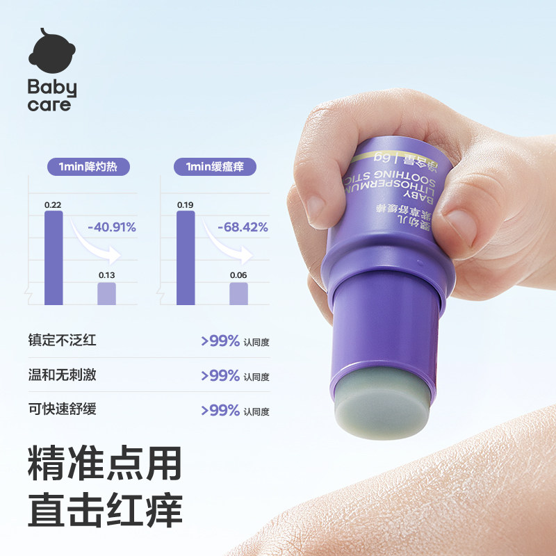 babycare紫草膏婴儿童防蚊虫叮咬专用宝宝舒缓棒户外便携清凉止痒,淘宝优惠券,粉丝福利购,淘宝优惠卷