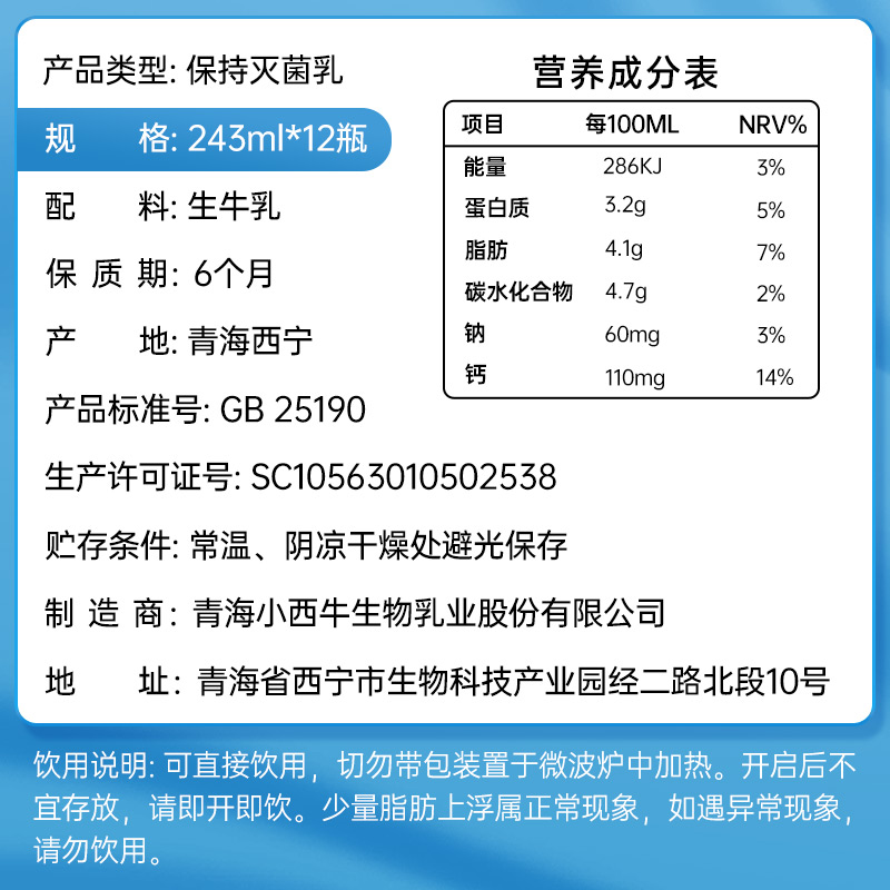 小西牛纯牛奶全脂学生儿童营养早餐牛奶整箱243ml*12瓶 - 图1