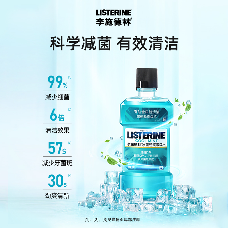 李施德林漱口水减少细菌口臭清新冰蓝劲爽含酒精家庭装1000ml*1瓶 - 图1