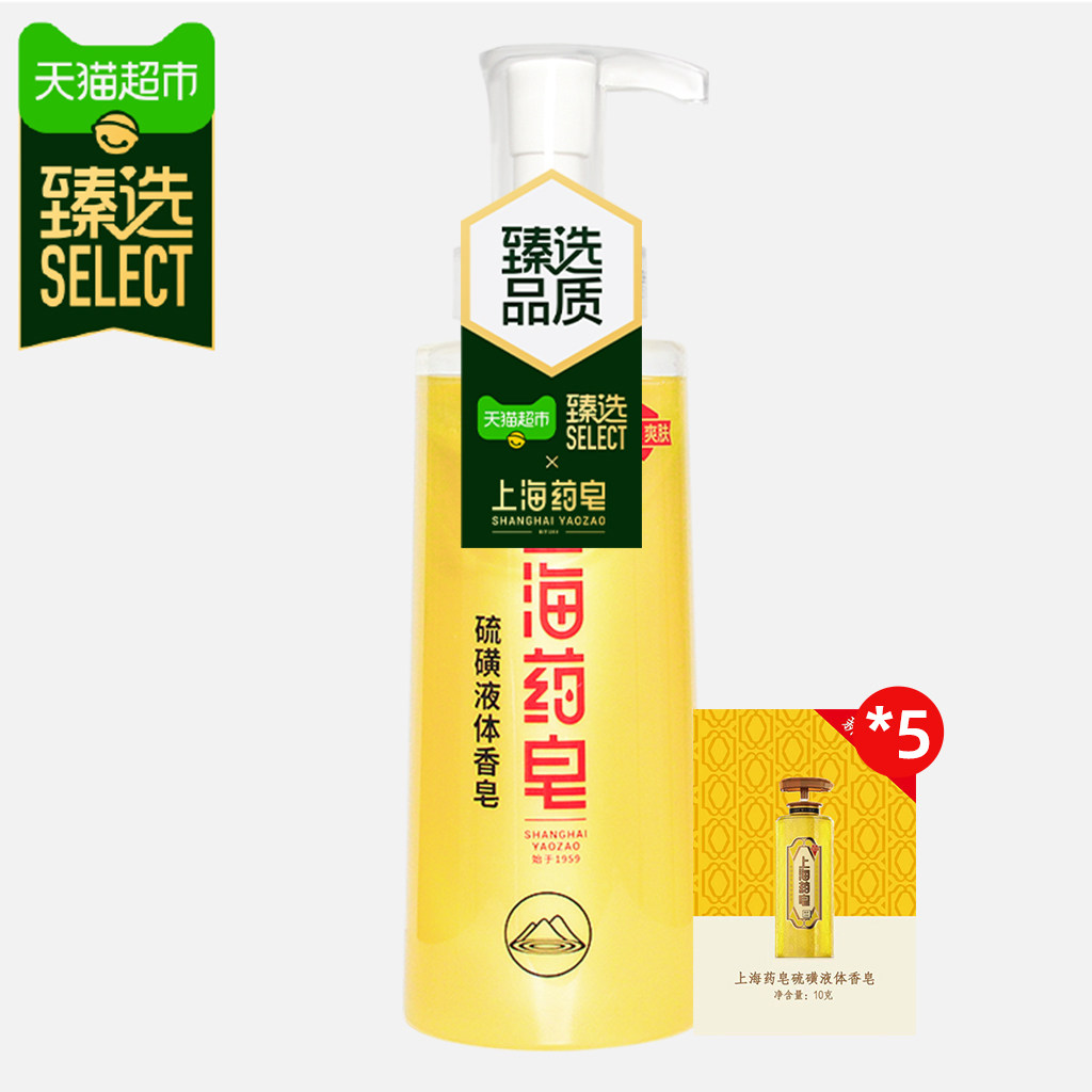 【超市臻选】上海药皂硫磺净痘液体香皂550g清新爽肤硫磺清洁皂,淘宝优惠券,粉丝福利购,淘宝优惠卷