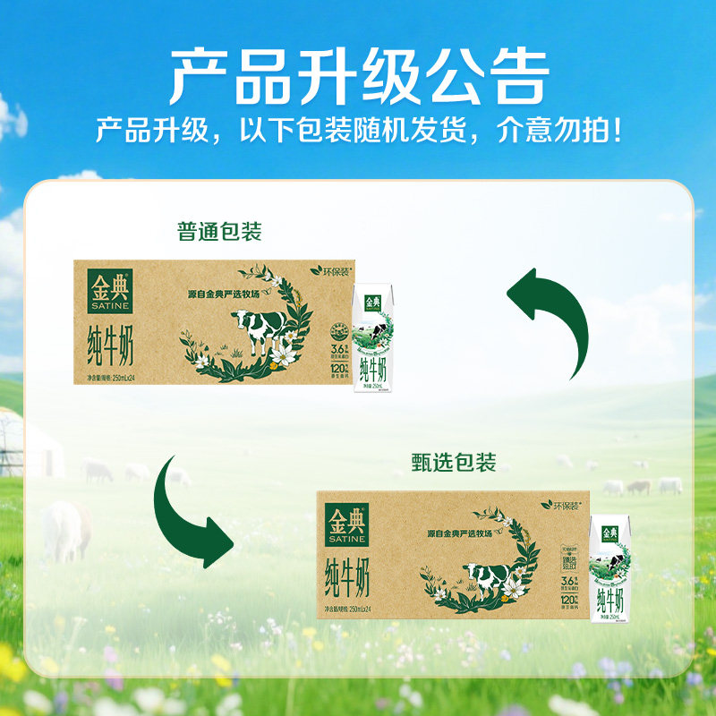 超定制伊利金典纯牛奶24盒整箱儿童宝宝学生营养搭档【超市独家】