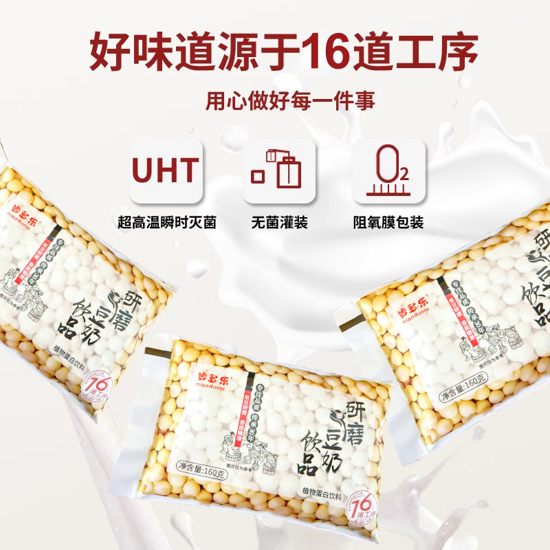妙多乐豆奶袋装160ml整箱早餐儿童营养豆浆饮品学生健身便捷,淘宝优惠券,粉丝福利购,淘宝优惠卷